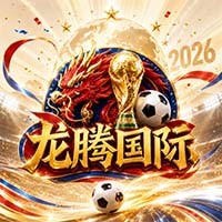 龙腾国际